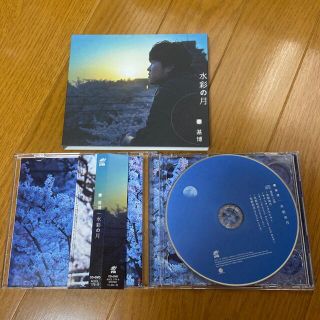 水彩の月（初回生産限定盤）(ポップス/ロック(邦楽))