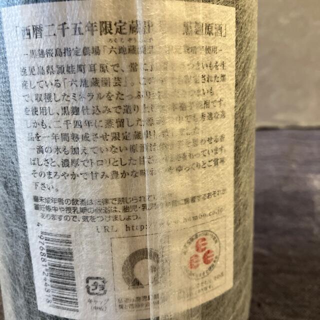 焼酎 原酒 限定蔵出し 黒麹原酒 [2005年] 36度 1800ml