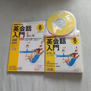 NHKラジオ☆英会話入門2005年8月(語学/参考書)