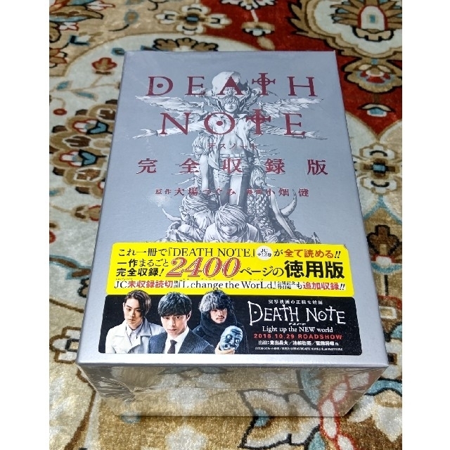 集英社 - 【新品/未開封】デスノート DEATH NOTE 完全収録版 集英社 - 【新品/未開封】デスノート DEATH NOTE 完全収録版