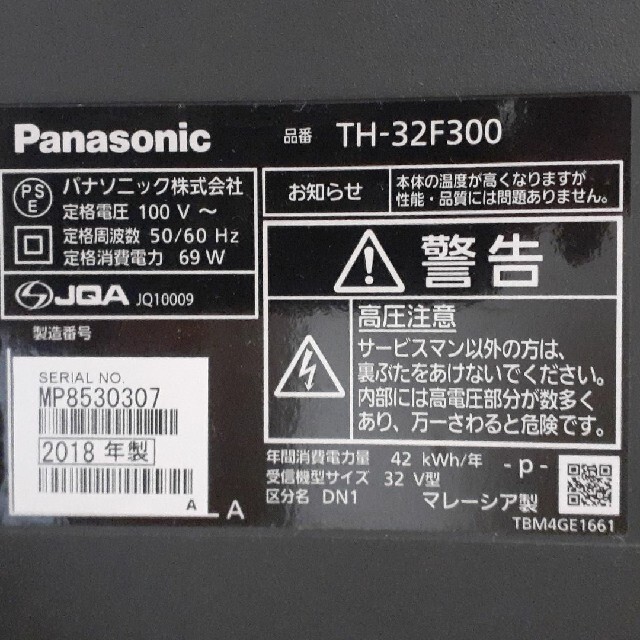 Panasonic - パナソニック 32型 液晶テレビ TH-32F300の通販 by よし's