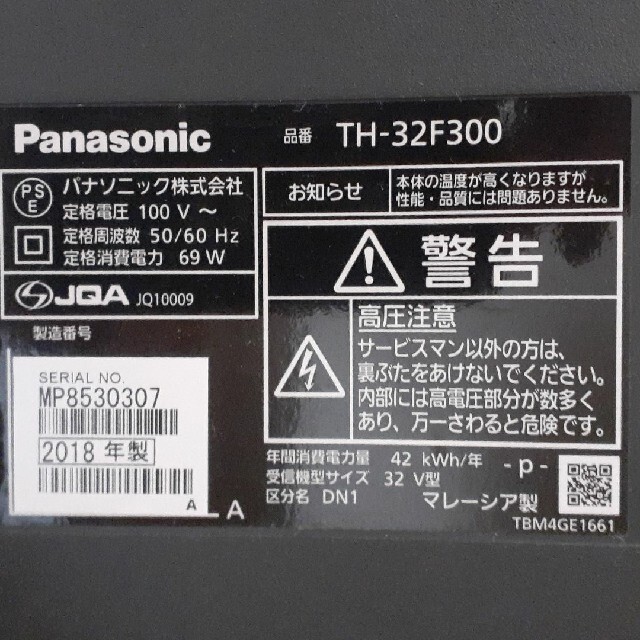Panasonic(パナソニック)のパナソニック 32型 液晶テレビ TH-32F300 スマホ/家電/カメラのテレビ/映像機器(テレビ)の商品写真