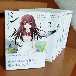 【11巻セット★美品】シノハユ(青年漫画)