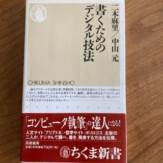 書くためのデジタル技法(その他)