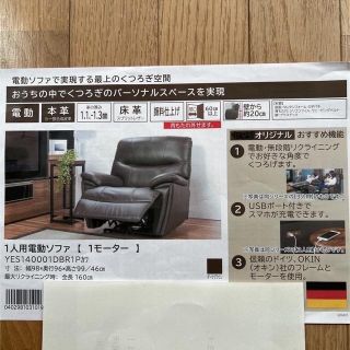 電動レザーソファ(一人掛けソファ)