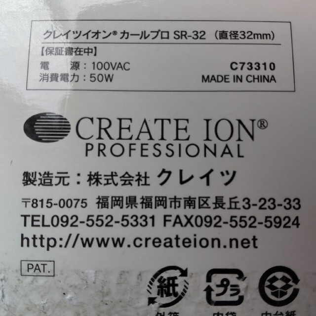 CREATE ION ヘアアイロン C73310　直径32㍉