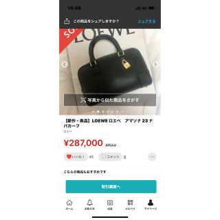 ロエベ(LOEWE)の　ロエベ　アマソナ23(ハンドバッグ)