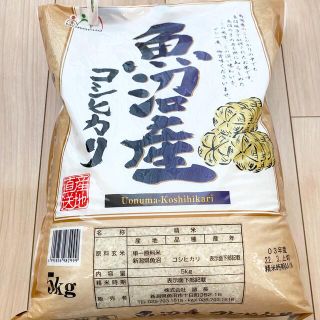 魚沼産コシヒカリ　4kg　開封済(米/穀物)