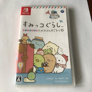 すみっコぐらし おへやのすみでたびきぶんすごろく Switch(家庭用ゲームソフト)