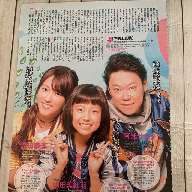深田恭子 × 阿部サダヲ 切り抜き | フリマアプリ ラクマ 深田恭子 × 阿部サダヲ 切り抜き | フリマアプリ ラクマ