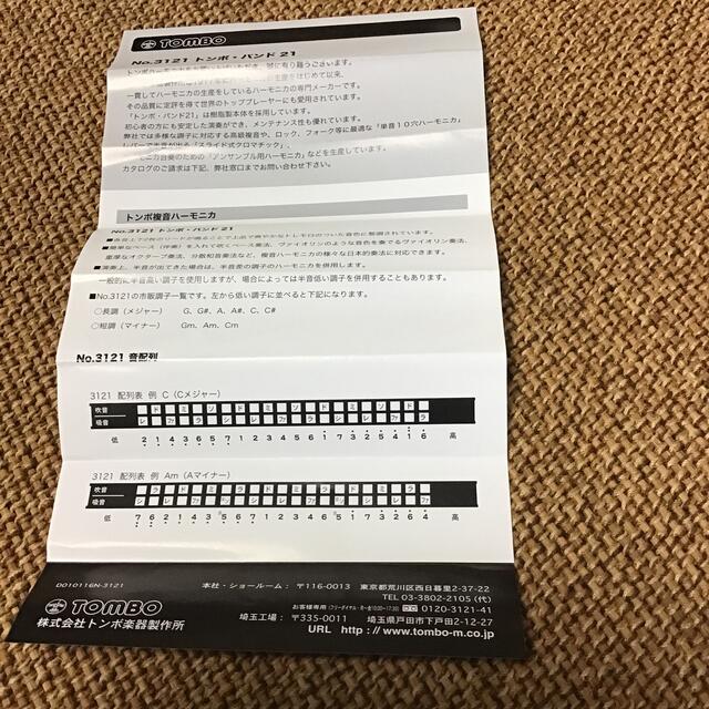 ハーモニカ 楽器の楽器 その他(ハーモニカ/ブルースハープ)の商品写真