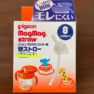 ピジョン(Pigeon)のピジョン　替ストロー(その他)