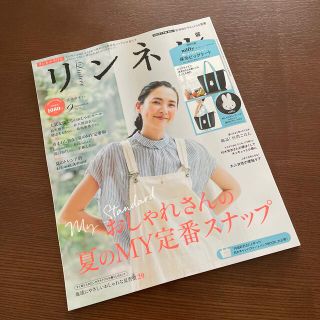 タカラジマシャ(宝島社)のリンネル9月号(雑誌のみ)(その他)