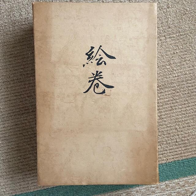 適当な価格　日本の歴史「源平の盛衰」「戦国の洛中洛外」「徳川元禄」全三巻　絵巻　8897円