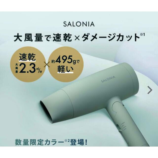 SALONIA スピーディーイオンドライヤー 限定色 - 健康