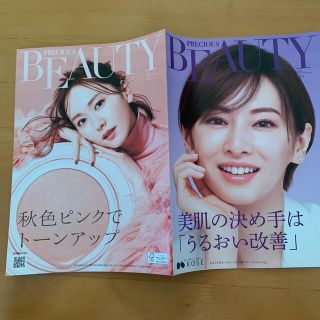 コーセー(KOSE)のコーセー KOSE プレシャスビューティー Precious BEAUTY (美容)