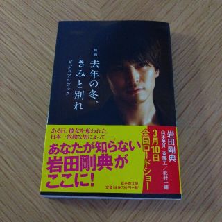 サンダイメジェイソウルブラザーズ(三代目 J Soul Brothers)の映画去年の冬、きみと別れビジュアルブック(その他)