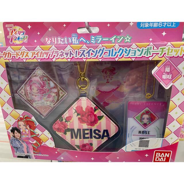 完璧 アイカツ アイカツプラネット プロモーション メルリ セット