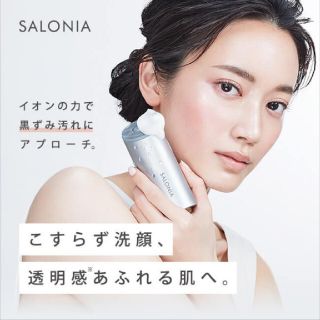 SALONIA洗顔ブラシと洗顔フォームセット(フェイスケア/美顔器)