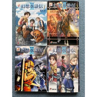 コナミ(KONAMI)の幻想水滸伝Ⅱ 小説 全4巻セット(文学/小説)