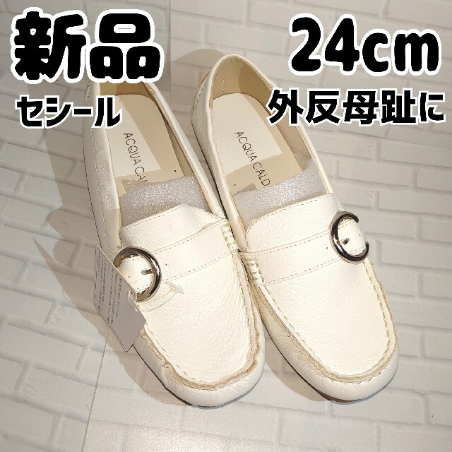 cecile(セシール)の新品 未使用 セシール モカシンシューズ 幅広 外反母趾 24センチ ホワイト レディースの靴/シューズ(スニーカー)の商品写真