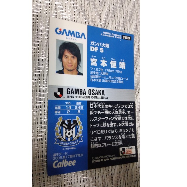 カルビー(カルビー)の宮本恒靖　カード エンタメ/ホビーのタレントグッズ(スポーツ選手)の商品写真