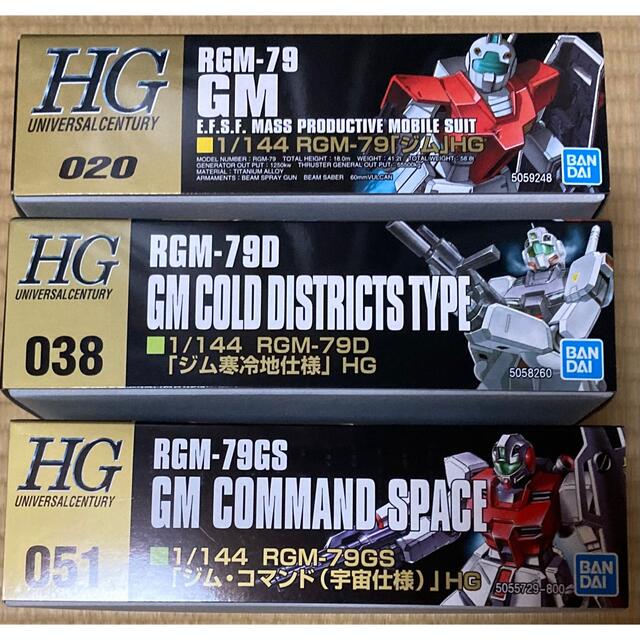 hguc ジム系　3機セット