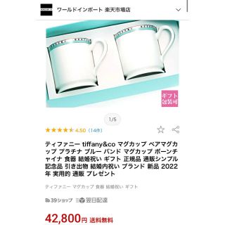 Tiffany & Co. - ティファニーマグカップ 値下げ！の通販 by ジモティ