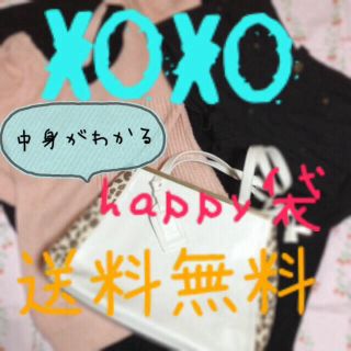 キスキス(XOXO)の総額3万以上！xoxoバッグ入り福袋(セット/コーデ)