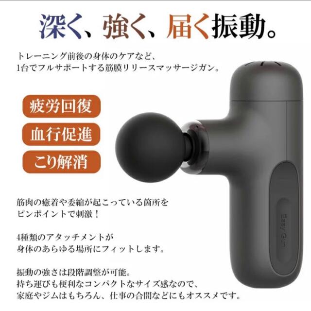 筋膜リリースガン マッサージガン 小型軽量 スマホ/家電/カメラの美容/健康(マッサージ機)の商品写真