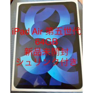 アイパッド(iPad)の【なつな様専用】Apple ipad air5 64G wifiモデル(タブレット)