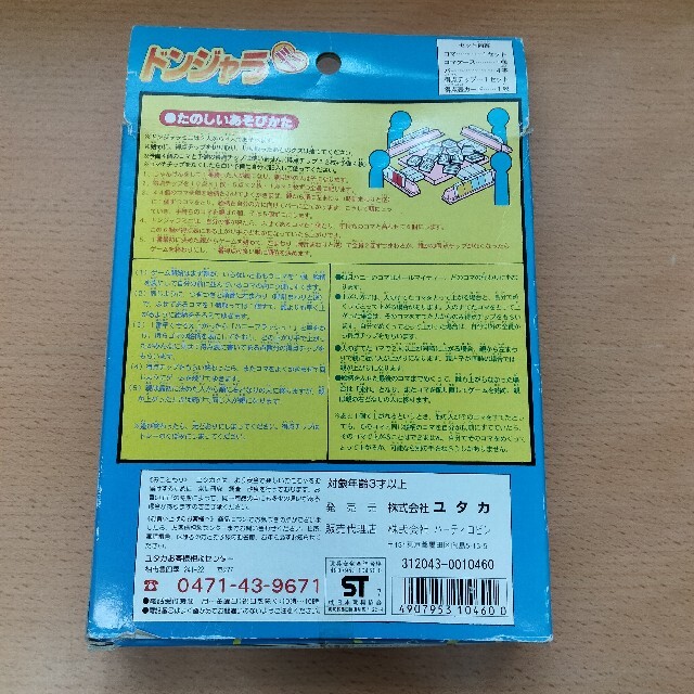 キューティーハニー　ドンジャラミニ エンタメ/ホビーのおもちゃ/ぬいぐるみ(キャラクターグッズ)の商品写真