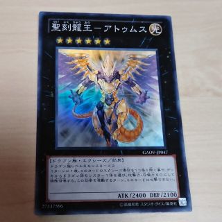 遊戯王 - 聖刻龍王アトゥムス スーパー 遊戯王の通販 by 遊戯王 遊戯王 - 聖刻龍王アトゥムス スーパー 遊戯王の通販 by 遊戯王