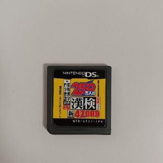 漢検DS(携帯用ゲームソフト)