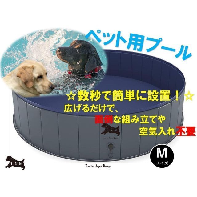 ペット用プール（M)　１００ｘ３０ｃｍ　高耐久　子供用プール　折りたたみ　犬