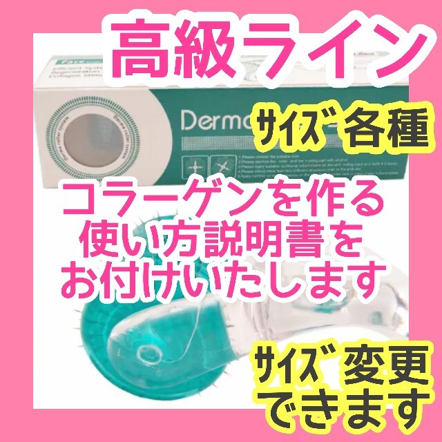 高級ラインダーマローラー 0.25mm 美顔ローラー DRS