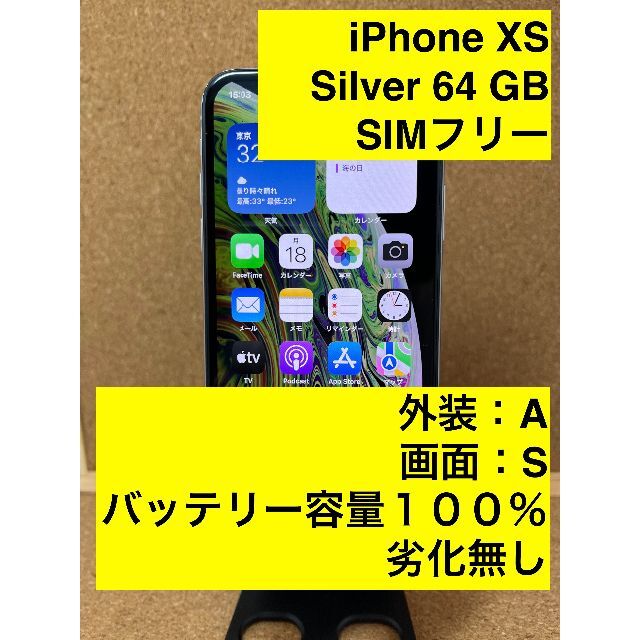 iPhone Xs Silver  GB SIMフリー