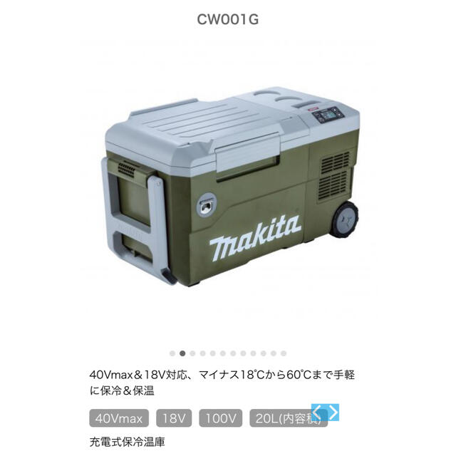 マキタ保冷温庫　CW001G  20L オリーブ　　　　7月購入品　新品未開封