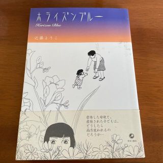 ホライズンブル－(青年漫画)