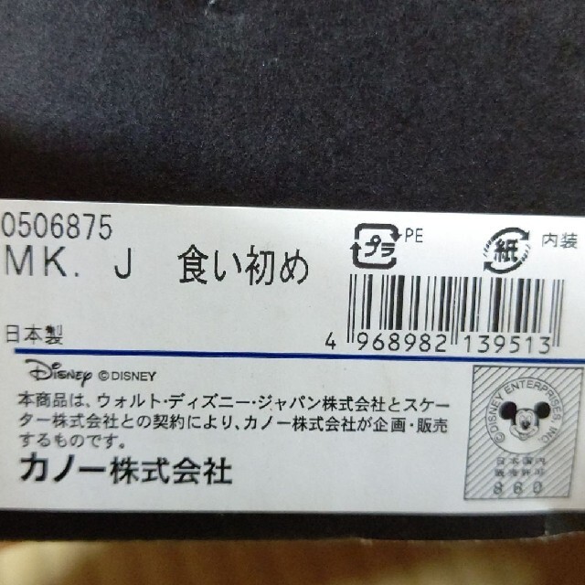 カノー ディズニー・キャラクター お食い初めセット 赤 13951 キッズ/ベビー/マタニティの授乳/お食事用品(その他)の商品写真