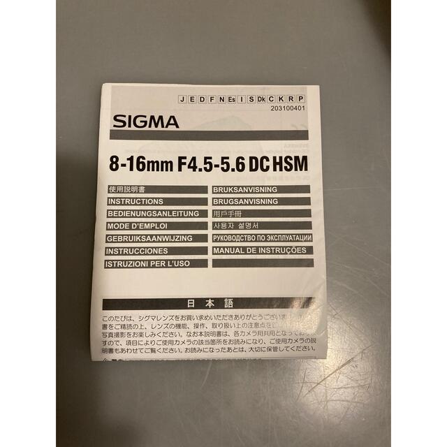 SIGMA 8-16F4.5-5.6DC HSM/N シグマ 超広角 ニコン用 - 8