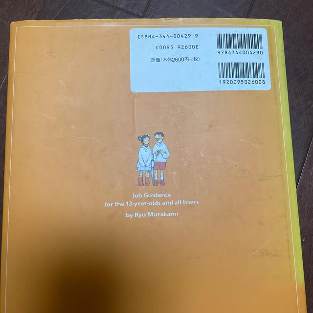 １３歳のハロ－ワ－ク エンタメ/ホビーの本(その他)の商品写真