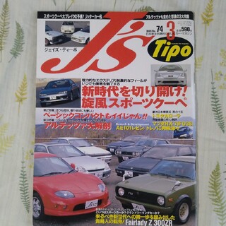 J's Tipo NO.74(趣味/スポーツ)