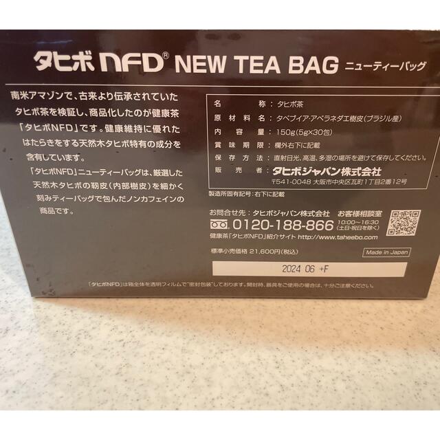 タヒボ茶　ニューティーバック　 食品/飲料/酒の健康食品(健康茶)の商品写真