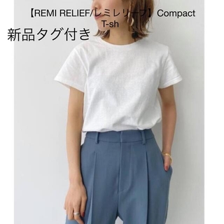 アパルトモンドゥーズィエムクラス(L'Appartement DEUXIEME CLASSE)の【REMI RELIEF/レミレリーフ】Compact T-sh  (Tシャツ(半袖/袖なし))