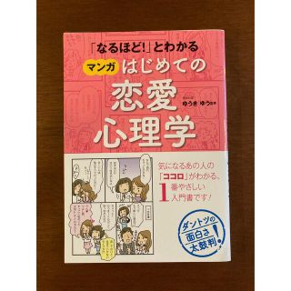 はじめての恋愛心理学(その他)