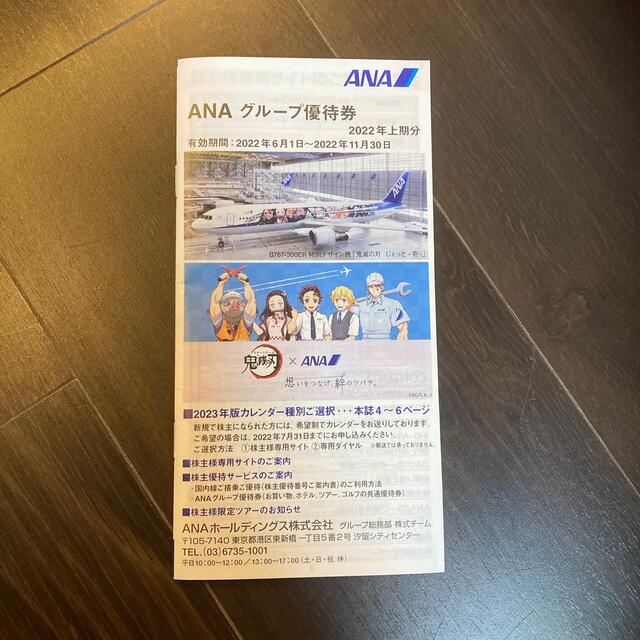 ANA 株主優待✖️6枚その他