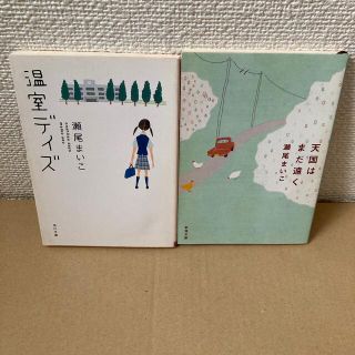 コウダンシャ(講談社)の瀬尾まいこセット(その他)