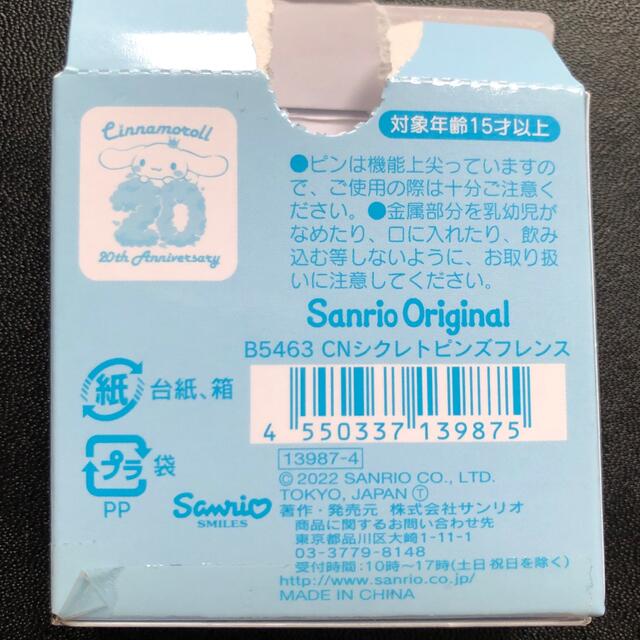 シナモロール(シナモロール)のシナモロール ミルク ピンズ １個 20周年 みるく フレンズ エンタメ/ホビーのアニメグッズ(バッジ/ピンバッジ)の商品写真