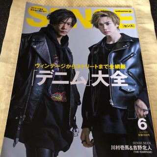 SENSE (センス) 2022年 06月号(ファッション)